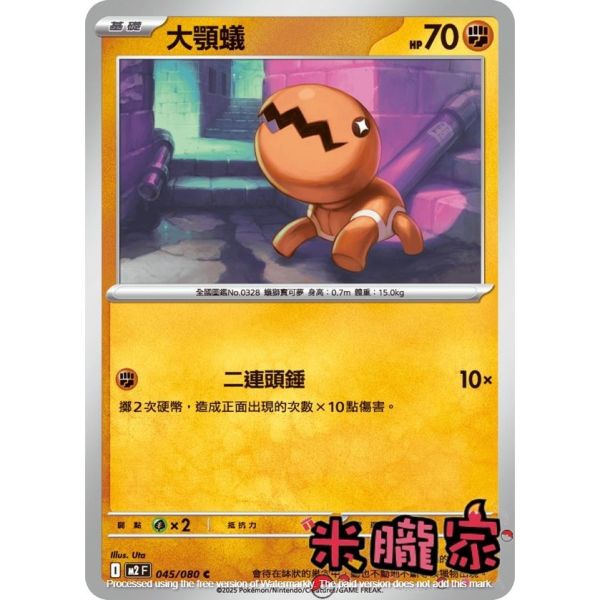 單卡販售 大顎蟻 M2 045/080 C 寶可夢中文卡牌 