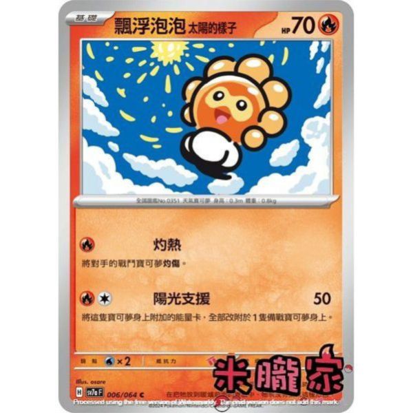 單卡販售 飄浮泡泡 SV7a 006/64 C 寶可夢中文卡牌 