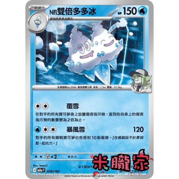單卡販售 N的雙倍多多冰 M2a 039/193 寶可夢中文卡牌 