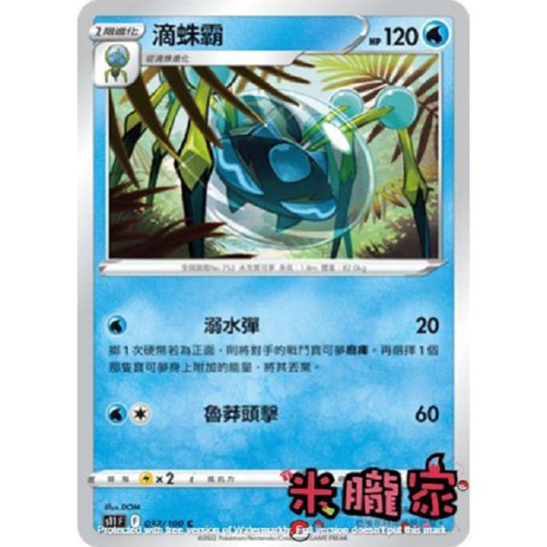 單卡販售 滴蛛霸 S11 032/100 C 寶可夢中文卡牌 
