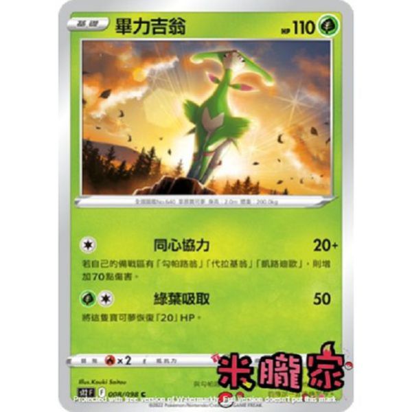 單卡販售 畢力吉翁 S12 008/098 C 寶可夢中文卡牌 