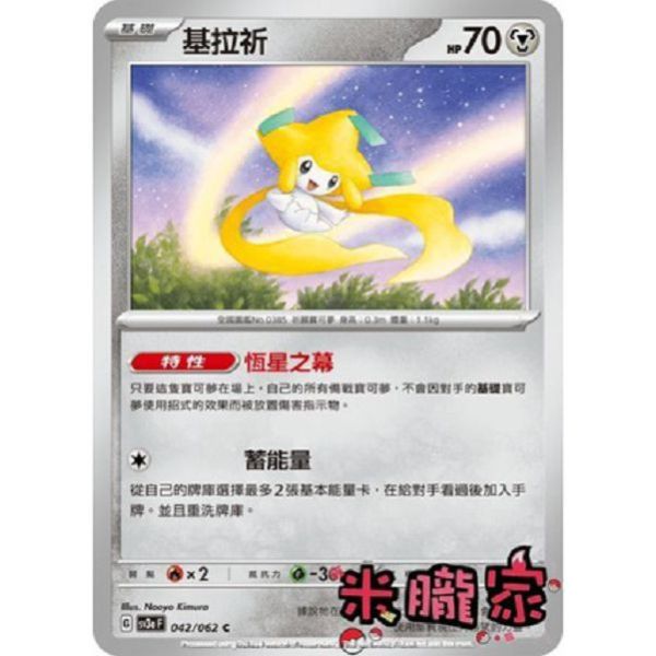 單卡販售 基拉祈 SV3a 042/062 C 寶可夢中文卡牌 