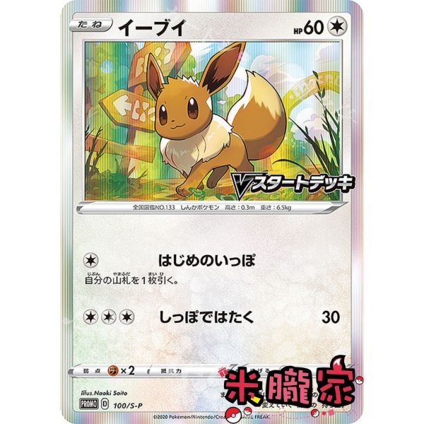 收藏單卡 特典卡 伊布 イーブイ PROMO 100/S-P 寶可夢日文卡牌 