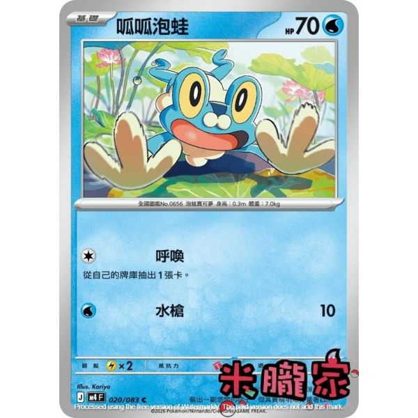 單卡販售 呱呱泡蛙 M4 020/083 C 寶可夢中文卡牌 