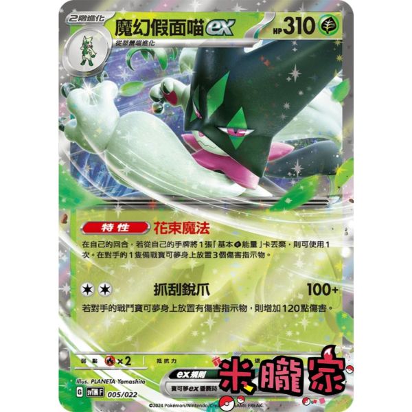 單卡販售 閃卡 魔幻假面喵ex SVTM 005/022 寶可夢中文卡牌 