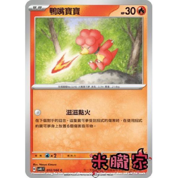 單卡販售 鴨嘴寶寶 寶可夢中文卡牌 SV4K 010/066 C 