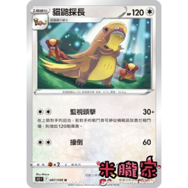 單卡販售 貓鼬探長 S12 087/098 U 寶可夢中文卡牌 