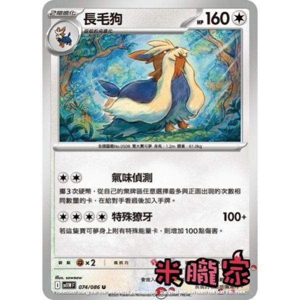 單卡販售 長毛狗 SV11W 074/086 U 寶可夢中文卡牌 