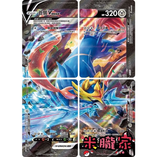 單卡販售 蒼響 V-UNION SP5 (4張一套) 寶可夢中文卡牌 