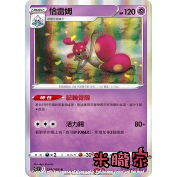 單卡販售 閃卡 恰雷姆 S12 038/098 R 寶可夢中文卡牌 