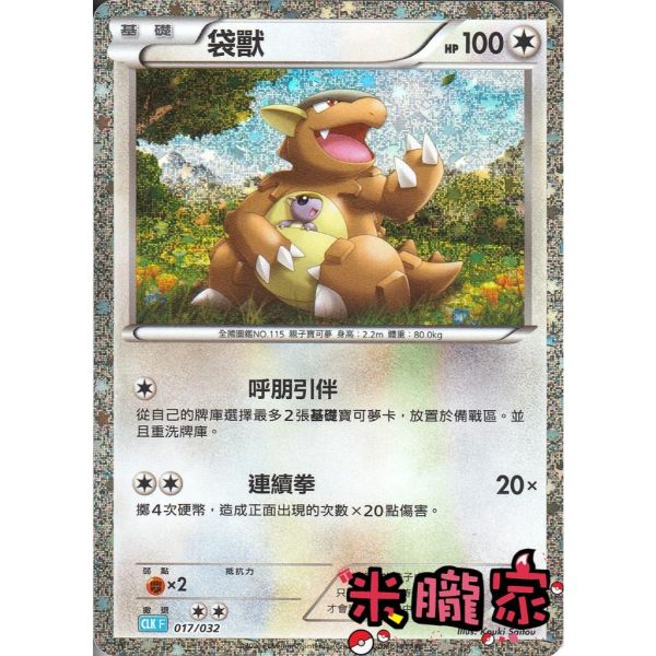 收藏單卡 袋獸 classic CLK 017/032 寶可夢中文卡牌 
