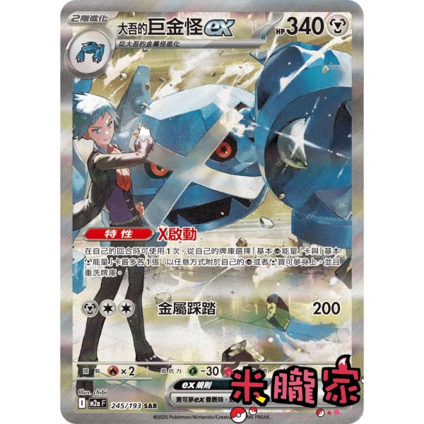單卡販售 異圖 大吾的巨金怪ex M2a 245/193 SAR 寶可夢中文卡牌 