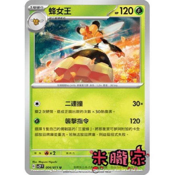 單卡販售 蜂女王 寶可夢中文卡牌 SV2P 004/071 U 