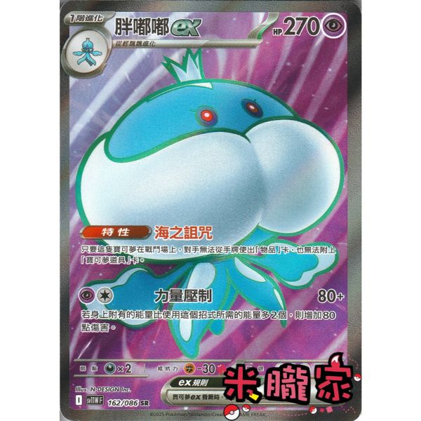 單卡販售 閃卡 胖嘟嘟ex SV11W 162/086 SR 寶可夢中文卡牌 