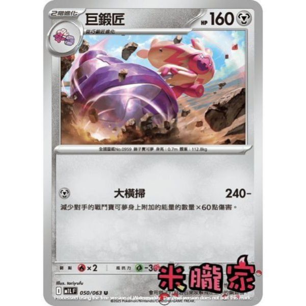 單卡販售 巨鍛匠 M1L 050/063 U 寶可夢中文卡牌 