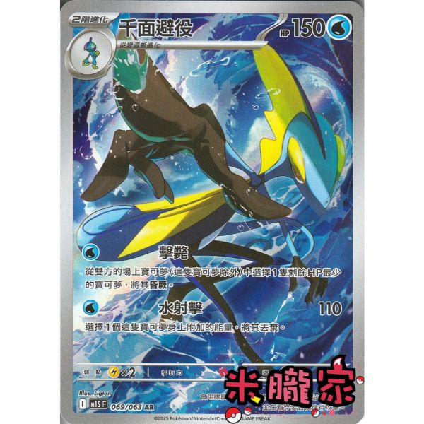 單卡販售 全圖 千面避役 M1S 069/063 AR 寶可夢中文卡牌 