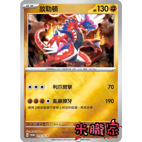 單卡販售 特典卡 故勒頓 PROMO 010/SV-P 寶可夢中文卡牌 