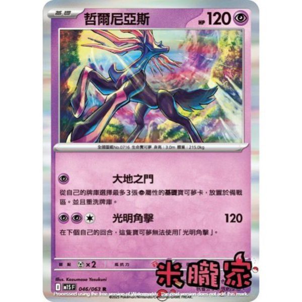 單卡販售 閃卡 哲爾尼亞斯 M1S 046/063 R 寶可夢中文卡牌 