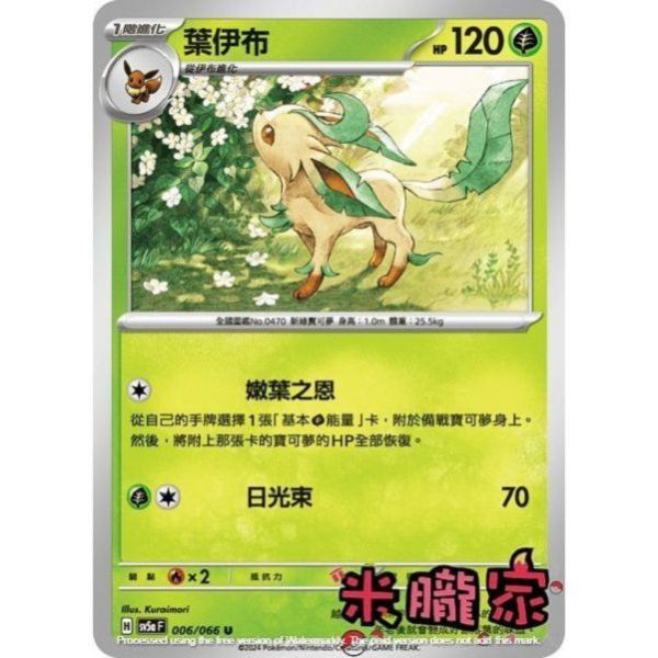 單卡販售 葉伊布 SV5a 006/066 U 寶可夢中文卡牌 