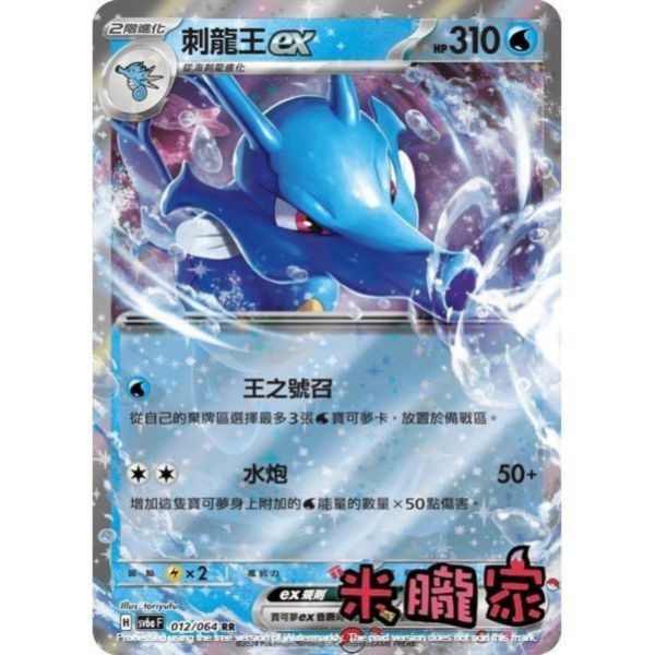 單卡販售 閃卡 刺龍王ex SV6a 012/064 RR 寶可夢中文卡牌 