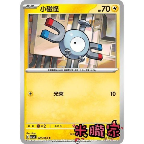 單卡販售 小磁怪 M1S 027/063 C 寶可夢中文卡牌 