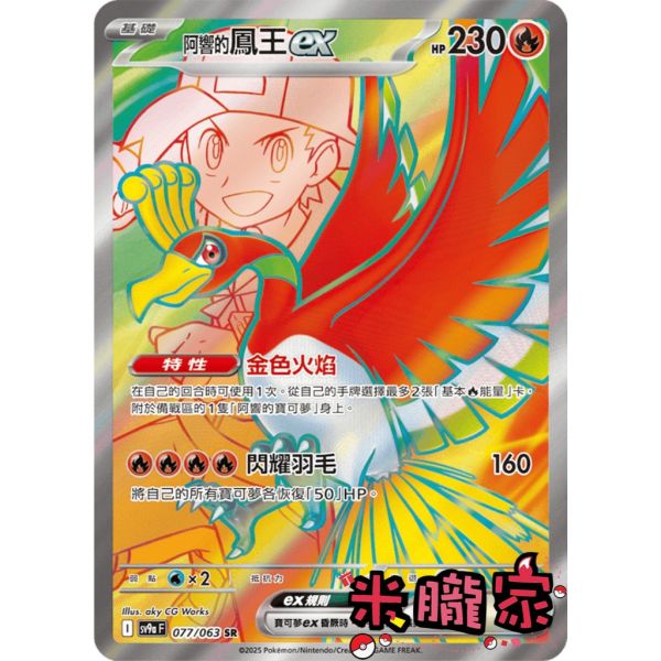 單卡販售 閃卡 阿響的鳳王ex SV9a 077/063 SR 寶可夢中文卡牌 