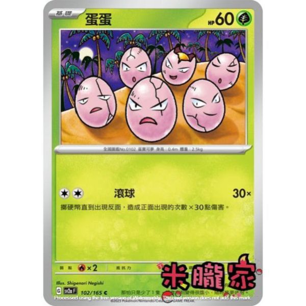 單卡販售 蛋蛋 寶可夢中文卡牌 SV2a 102/165 C 