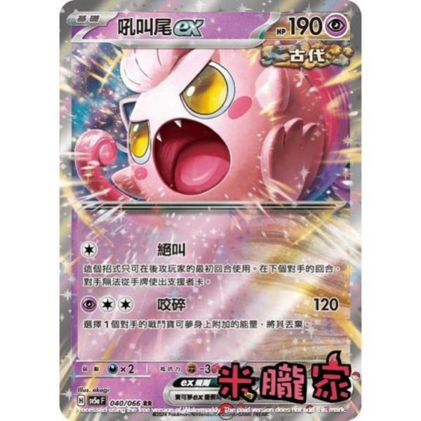 單卡販售 閃卡 吼叫尾ex SV5a 040/066 RR 寶可夢中文卡牌 