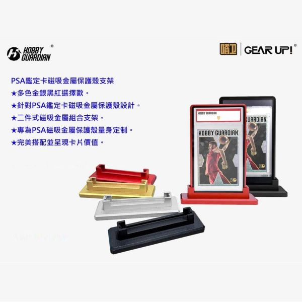 Hobby Guardian 嗜衛 PSA 35pt 鑑定卡 卡磚 磁吸 金屬保護殼 