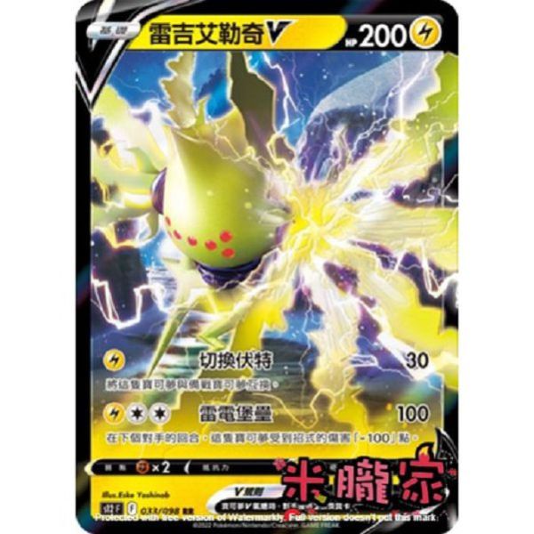 單卡販售 閃卡 雷吉艾勒奇V S12 033/098 RR 寶可夢中文卡牌 