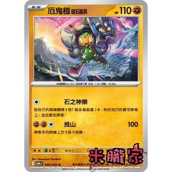 單卡販售 厄鬼椪 礎石面具 SV9a 049/063 U 寶可夢中文卡牌 