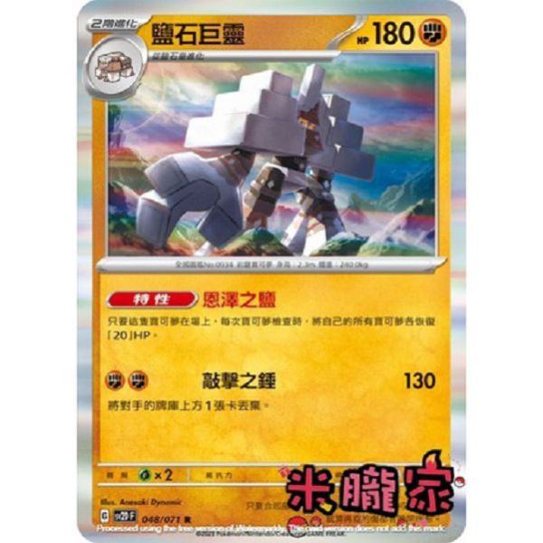 單卡販售 閃卡 鹽石巨靈 SV4a 109/190 寶可夢中文卡牌 