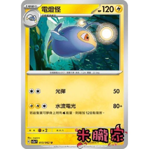 單卡販售 電燈怪 寶可夢中文卡牌 SV3a 013/062 U 