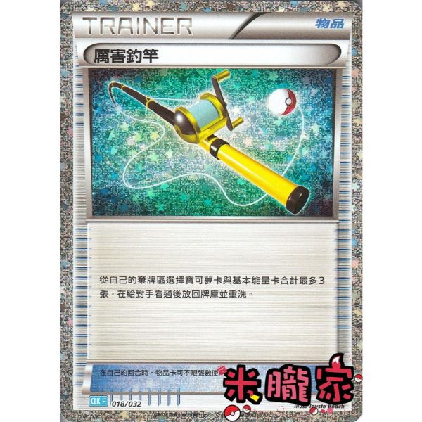 收藏單卡 厲害釣竿 classic 018/032 寶可夢中文卡牌 