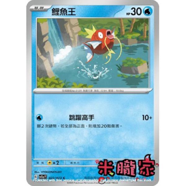 單卡販售 鯉魚王 SV1a 022/073 C 寶可夢中文卡牌 