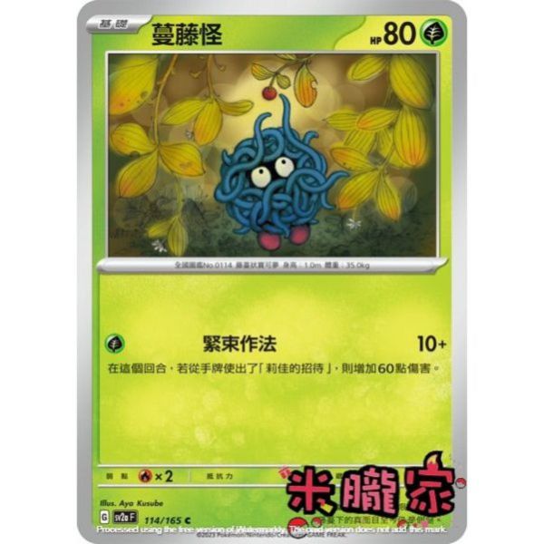 單卡販售 蔓藤怪 寶可夢中文卡牌 SV2a 114/165 C 