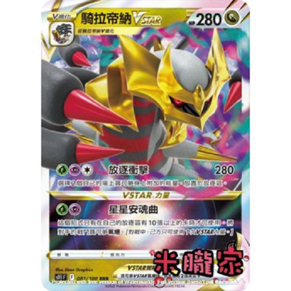 單卡販售 閃卡 騎拉帝納VSTAR S12a 111/172 RRR 寶可夢中文卡牌 