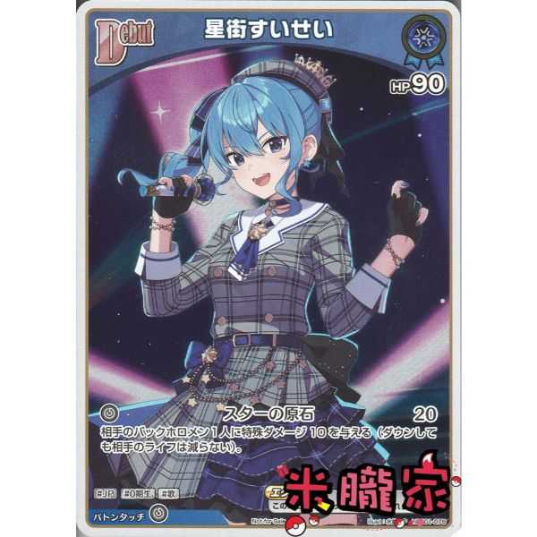 單卡販售 特典卡 Hololive 星街彗星 hBP01-076 HOCG卡牌 