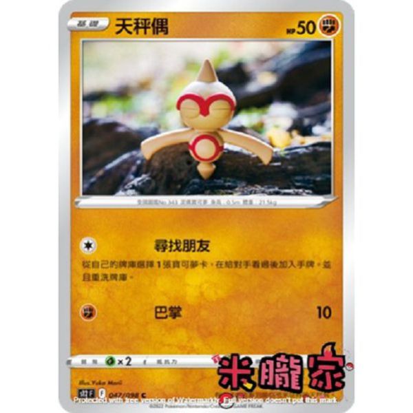 單卡販售 天秤偶 S12 047/098 C 寶可夢中文卡牌 