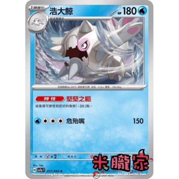 單卡販售 浩大鯨 SV7a 017/64 C 寶可夢中文卡牌 