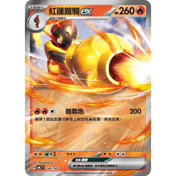 單卡販售 紅蓮鎧騎ex MC 146/742 寶可夢中文卡牌 