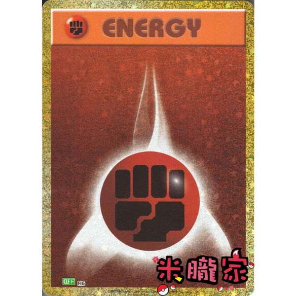 能量販售 金卡 基本鬥能量 classic CLF 寶可夢中文卡牌 