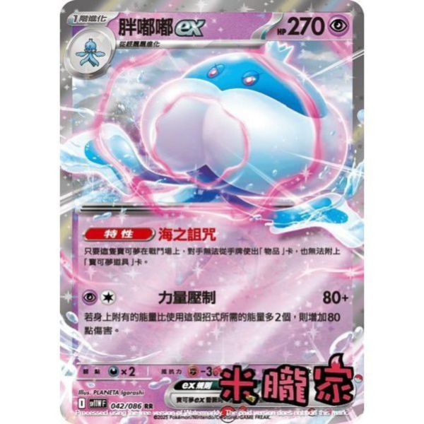 單卡販售 閃卡 胖嘟嘟ex SV11W 042/086 RR 寶可夢中文卡牌 
