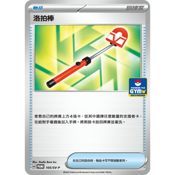 單卡販售 SV6 特典卡 大電海燕ex 謎擬Ｑ 神奇糖果 奇樹 100 106/SV-P 寶可夢中文卡牌 