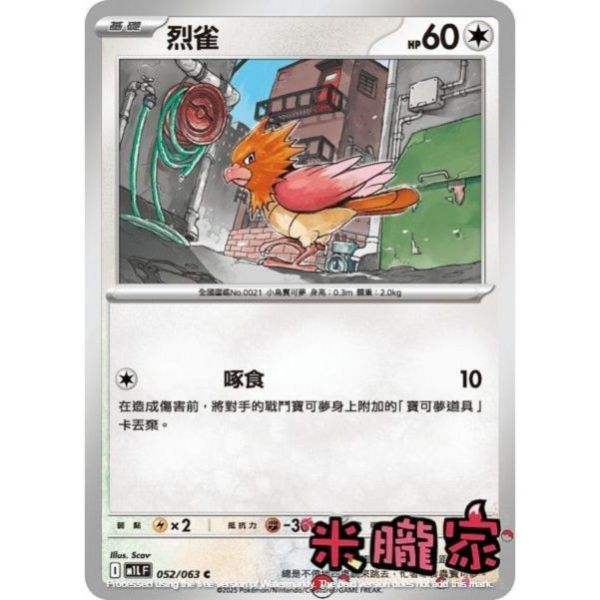 單卡販售 烈雀 M1L 052/063 C 寶可夢中文卡牌 