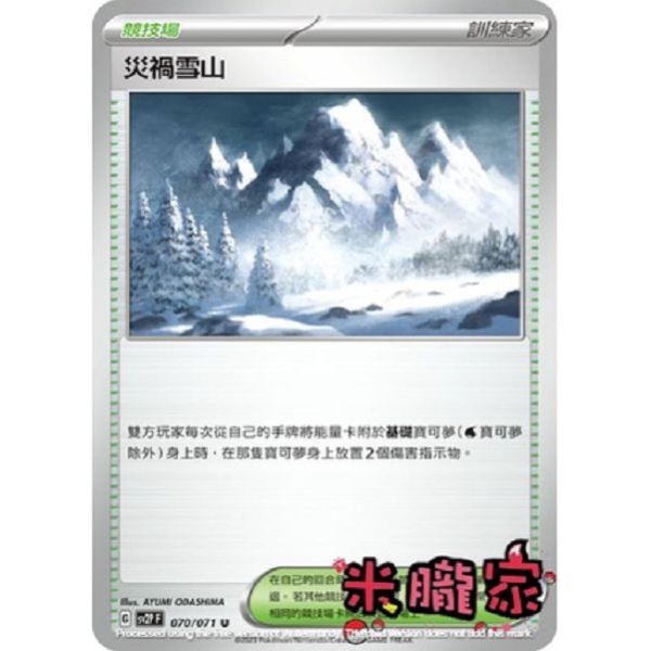單卡販售(競技場) 災禍雪山 SV2P 070/071 U 寶可夢中文卡牌 