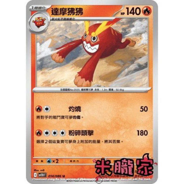 單卡販售 達摩狒狒 SV11B 014/086 U 寶可夢中文卡牌 