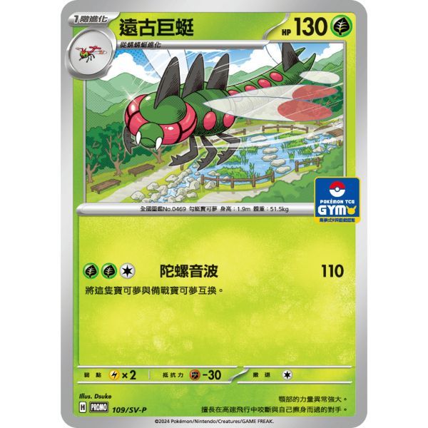 單卡販售 SV7 特典卡 輕身鱈 百變怪 厲害釣竿 毅萬與馥好 108 115/SV-P 寶可夢中文卡牌 