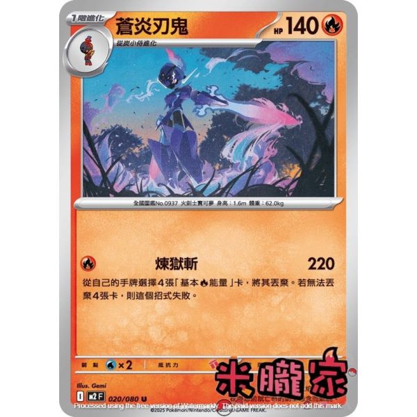 單卡販售 蒼炎刃鬼 M2 020/080 U 寶可夢中文卡牌 