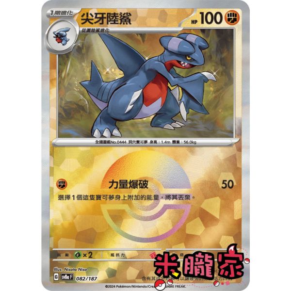 單卡販售 球閃 尖牙陸鯊 SV8a 082/187 寶可夢中文卡牌 